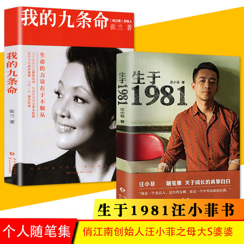 2册我的九条命汪小菲