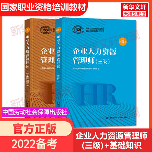 2022可用新版企业人力资源管理