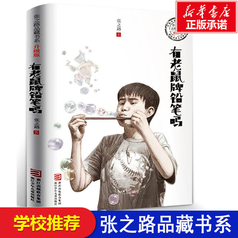 新华书店正版 儿童文学 文轩网