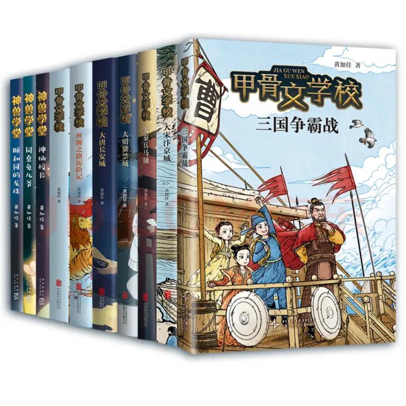 甲骨文学校学院系列全10册