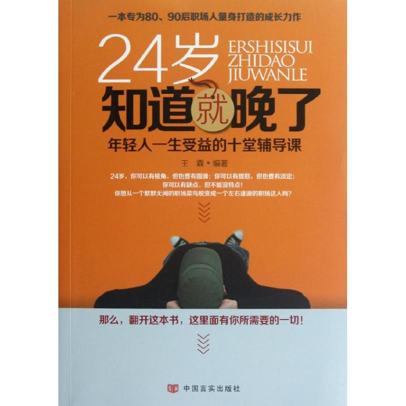 新华书店正版 成功学 文轩网