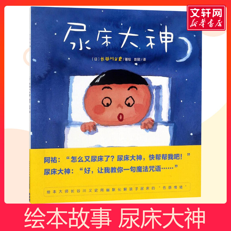 新华书店正版 绘本 文轩网