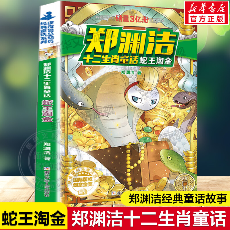 新华书店正版 童话故事 文轩网