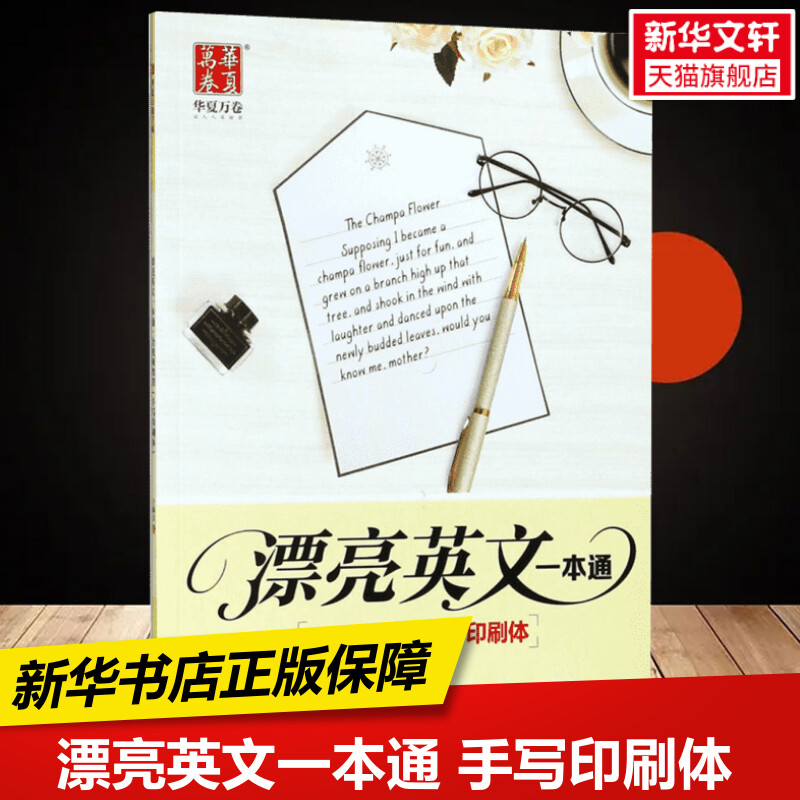 新华书店正版 学生常备字帖 文轩网