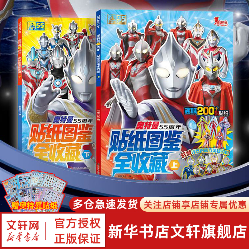 奥特曼55周年贴纸图鉴收藏正版