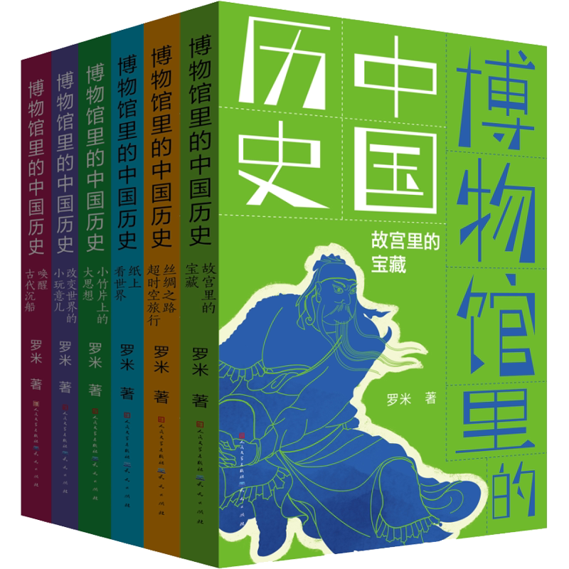 博物馆里的中国历史 全套6册 罗米 6-8-12岁孩子看的中华优秀传统文化三四五六年级小学生课外阅读书籍写给儿童的中国历史故事正版