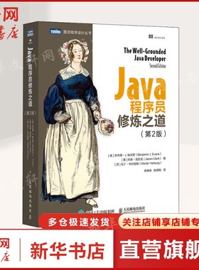 JAVA程序员修炼之道第2版 API 字节码 性能调优 高并发优化 Maven Gradle 在 CI/CD 流程中的应用  JVM 语言Java 无缝协作正版书籍
