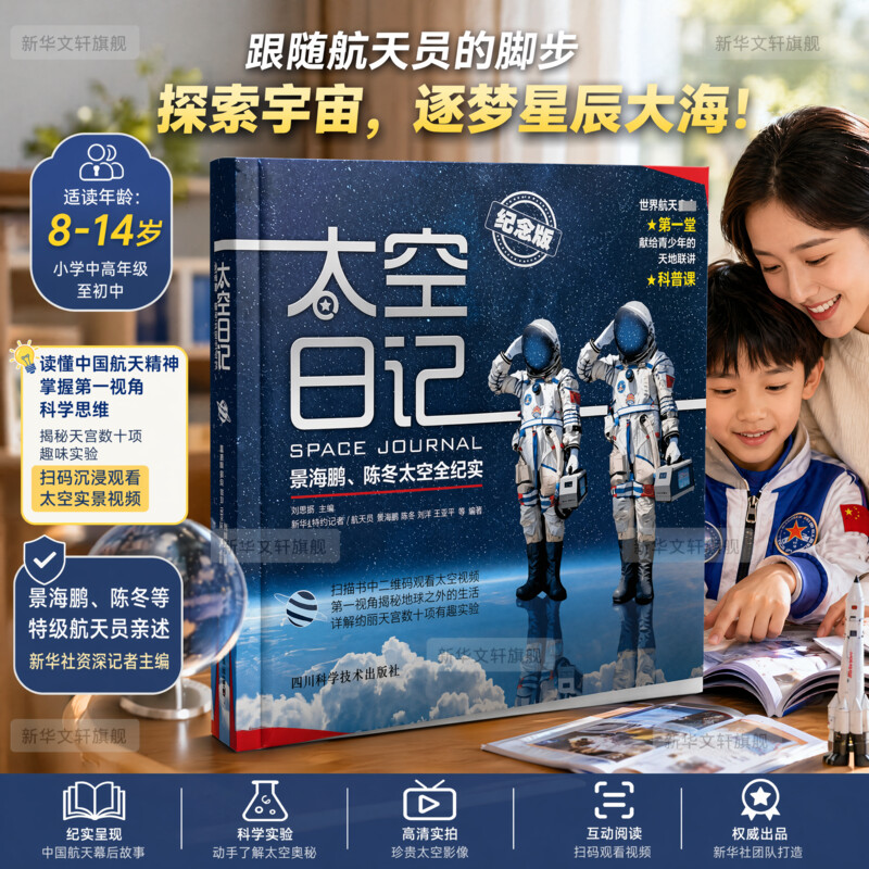 太空日记景海鹏陈冬精装纪念版图片