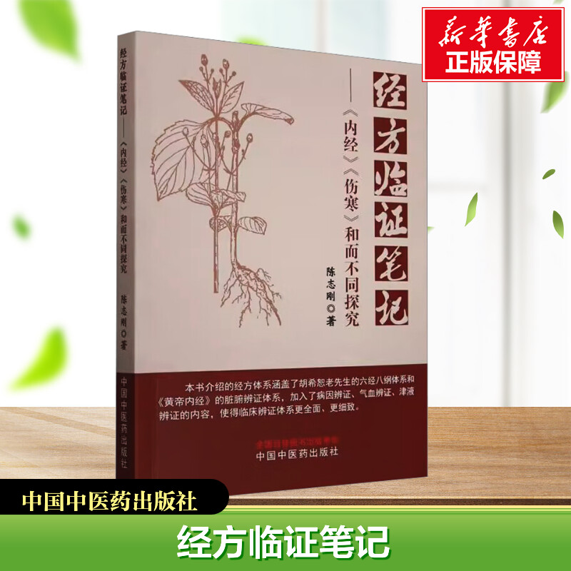 新华书店正版 方剂学、针灸推拿 文轩网