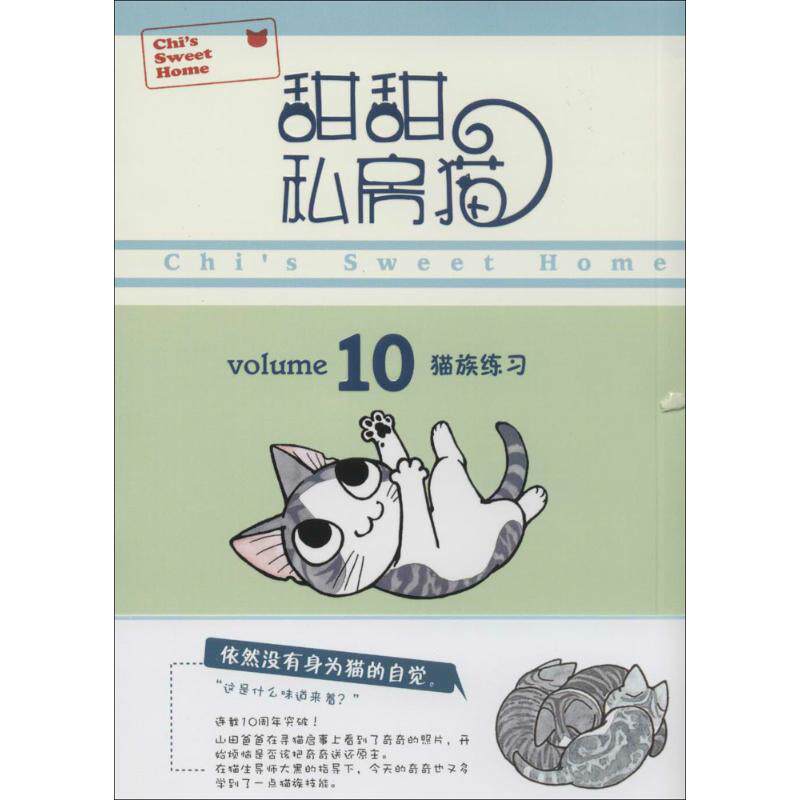 甜甜私房猫 (日)湖南彼方；张子祎 爆笑校园漫画书搞笑卡通动漫暴走漫画书籍 世界图书出版公司 新华书店旗舰店文轩官网