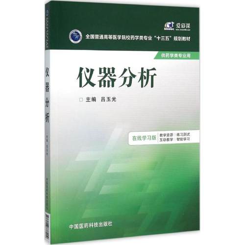 新华书店正版 大中专理科医药卫生 文轩网