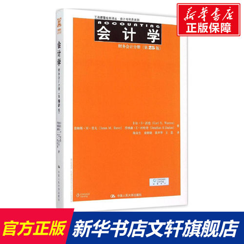 新华书店正版 会计 文轩网