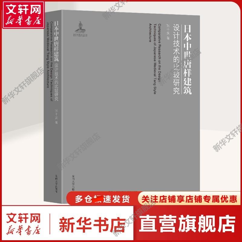 新华书店正版 建筑设计 文轩网