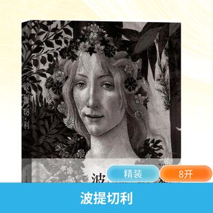 著; 新华文轩 Lionello 正版 湖南美术出版 意 新华书店旗舰店文轩官网 波提切利 社 廖内洛·文杜里 书籍 Venturi
