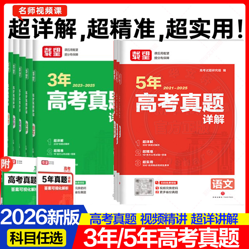 新华书店正版 高中高考辅导 文轩网
