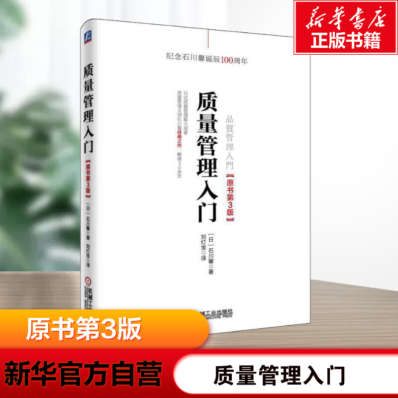 新华书店正版 质量管理 文轩网
