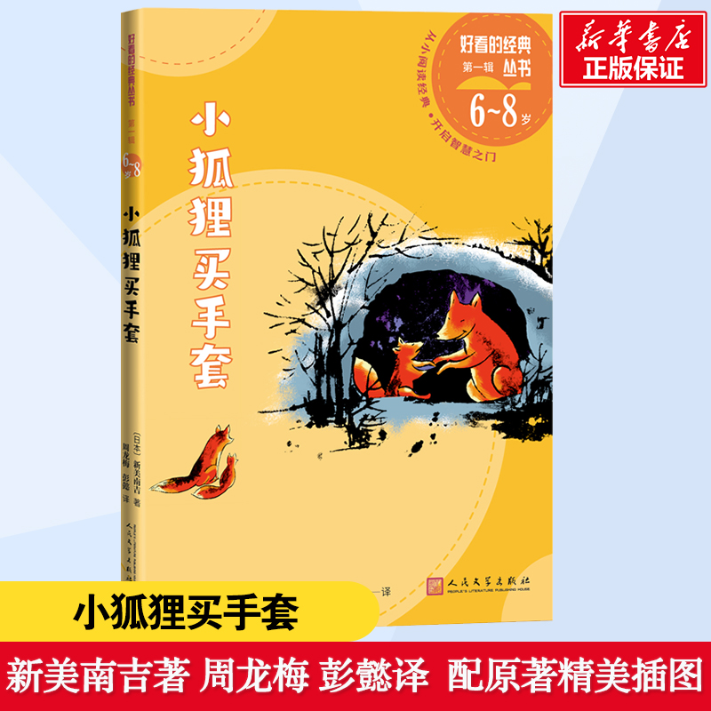 新华书店正版 童话故事 文轩网