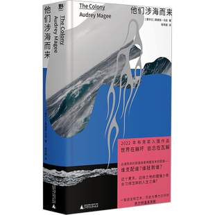 【新华文轩】他们涉海而来 (爱尔兰)奥德丽·马吉 正版书籍小说畅销书 新华书店旗舰店文轩官网 广西师范大学出版社