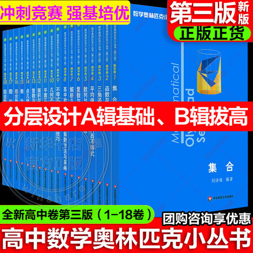 高中数学奥林匹克小丛书