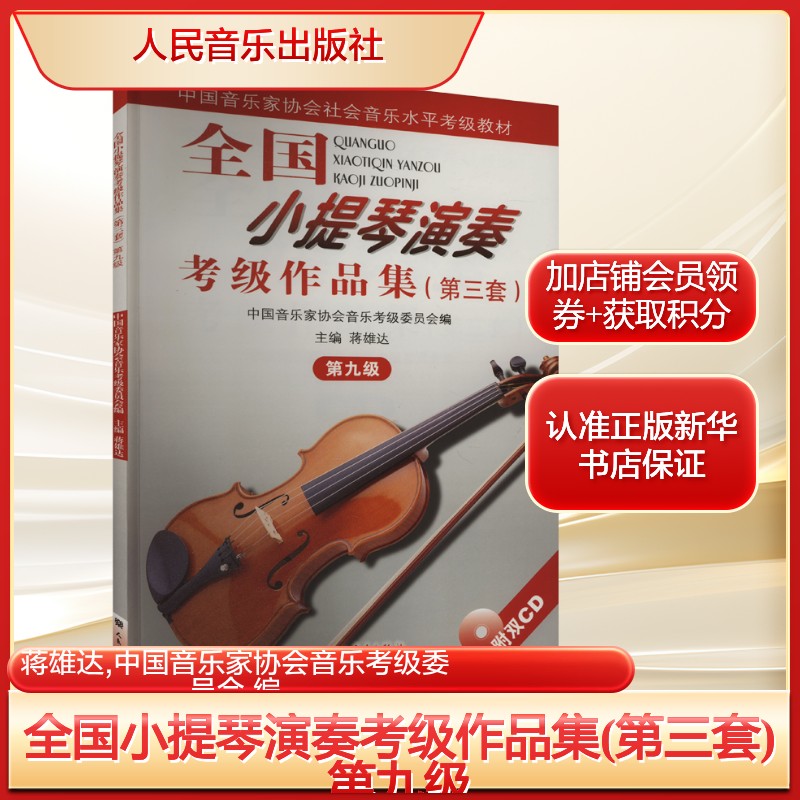 新华书店正版 音乐考级 文轩网