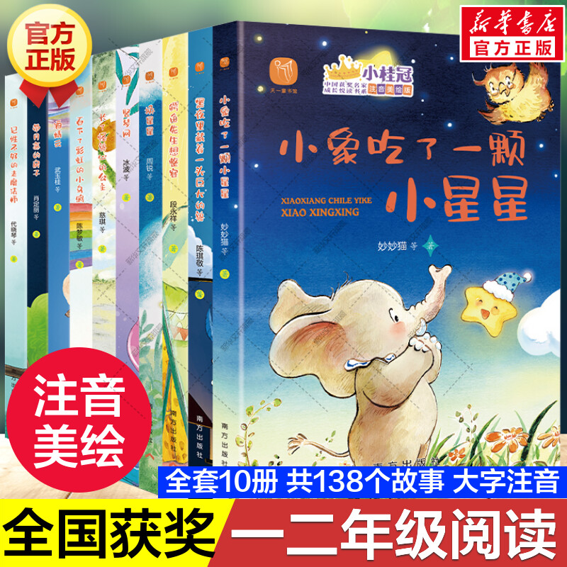 新华书店正版 注音读物 文轩网