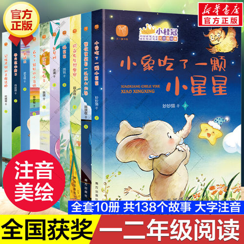 新华书店正版 注音读物 文轩网