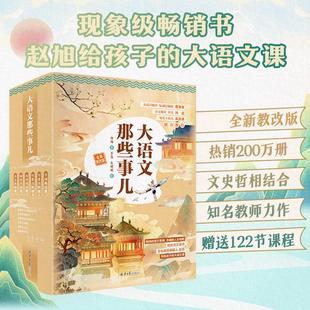 14岁青少年写作阅读古诗古文锻炼孩子 大语文课7 大语文那些事儿全套6册给孩子 语文思维中小学生课外阅读书籍正版 新华文轩