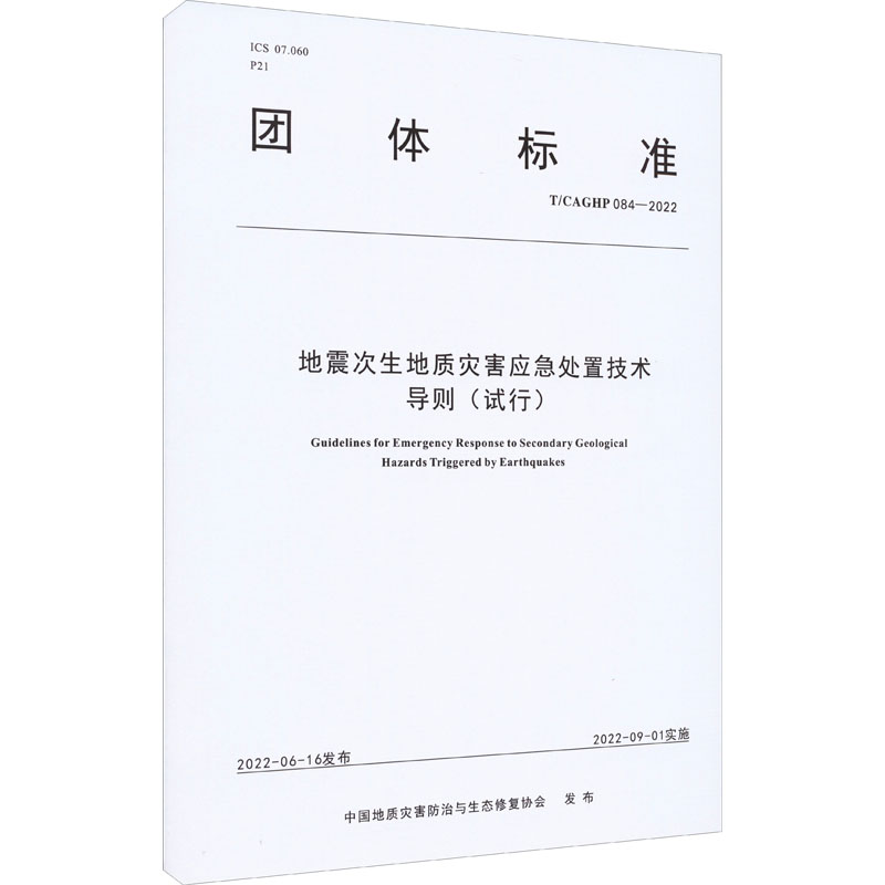 新华书店正版 计量标准 文轩网