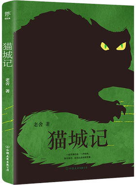 猫城记老舍赠藏书票国现代文学