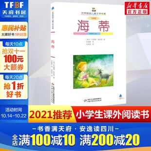 15岁五六年级课外阅读语文经典 童话故事书小学生青少年寒暑假老师推荐 书中国少年儿童出版 海蒂 社正版 世界畅销儿童文学名著10