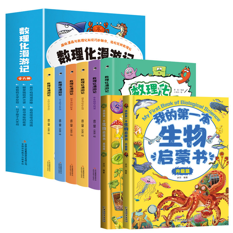 数理化漫游记(全6册)正版书籍