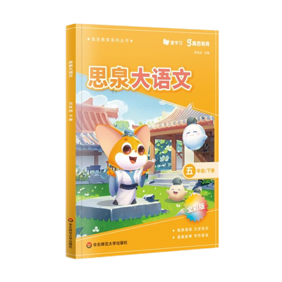 2024新版思泉大语文课本 三四五六年级上下册 高思教育系列全彩版大语文精读阅读力训练阅读理解专项训练书每日一练阅读写作小古文