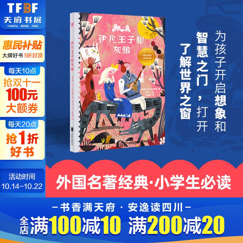 新华书店正版 童话故事 文轩网