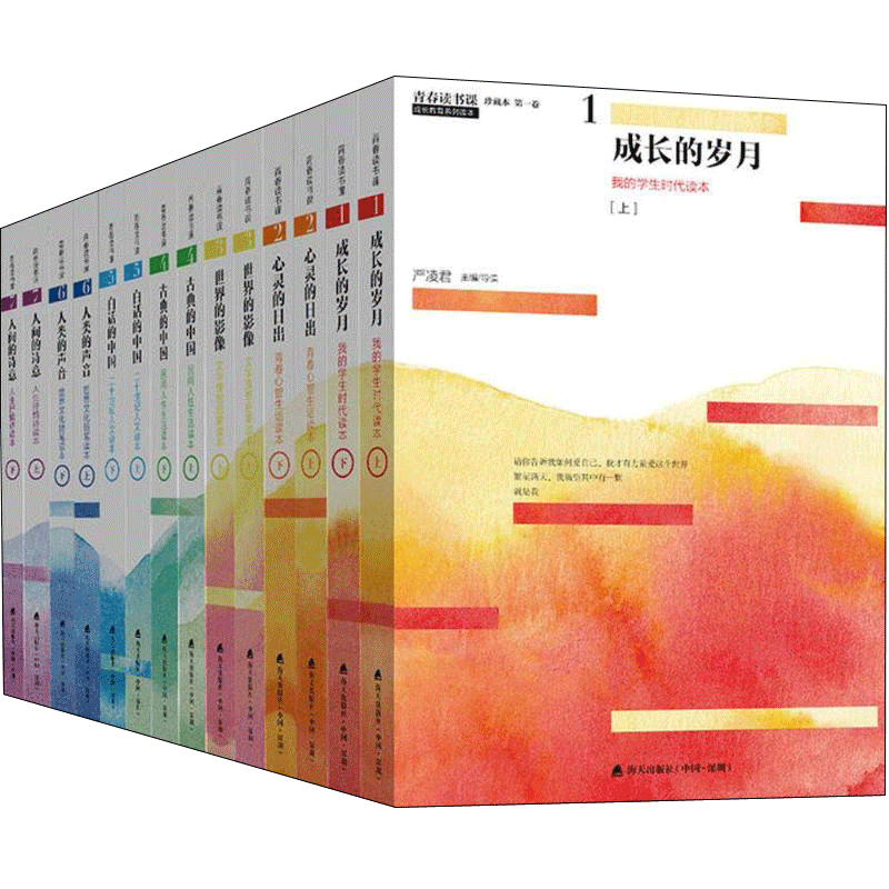 【樊登推荐】 青春读书课 珍藏版共七卷十四册严凌君 成长的岁月古典的中国心灵的日出世界的影像白话的中国人类的声音励志书籍