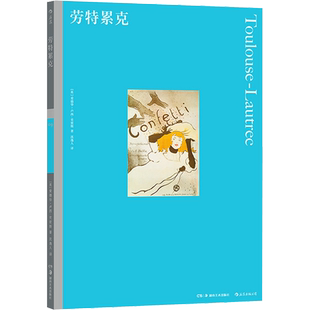 【新华文轩】劳特累克 (英)爱德华·卢西–史密斯 正版书籍 新华书店旗舰店文轩官网 湖南美术出版社