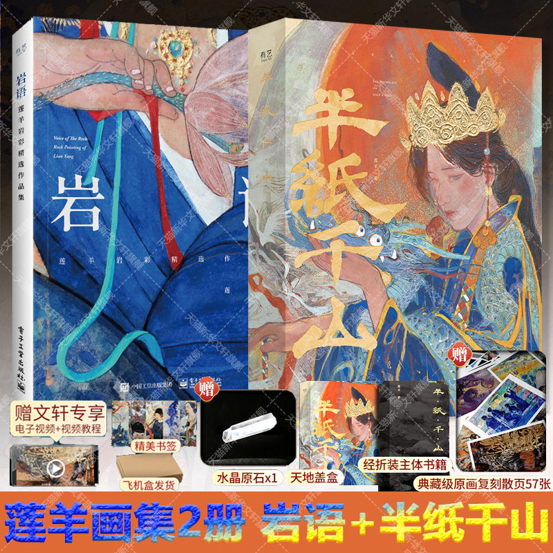 【新华文轩】岩语+半纸千山 莲羊著 正版书籍 新华书店旗舰店文轩官网 电子工业出版社,书籍/杂志/报纸,绘画（新）,淘宝优惠券,粉丝福利购,淘宝优惠卷