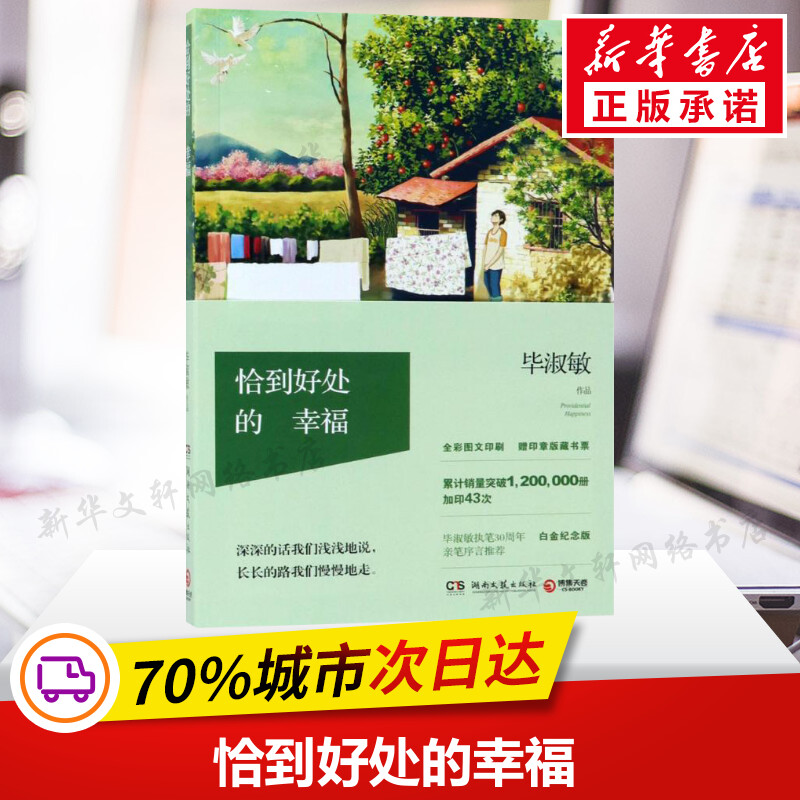 新华书店正版 散文 文轩网