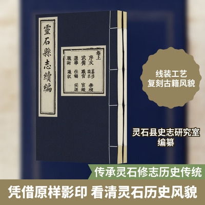 光绪元年 灵石县志(1-2) 三晋出版社 正版书籍 新华书店旗舰店文轩官网