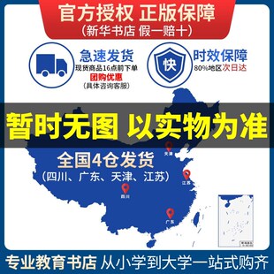 教材帮 新华书店旗舰店文轩官网 暂2025版 书籍 正版 本书编写组 必修一·人教版 数物化生4本 高一上 新华文轩