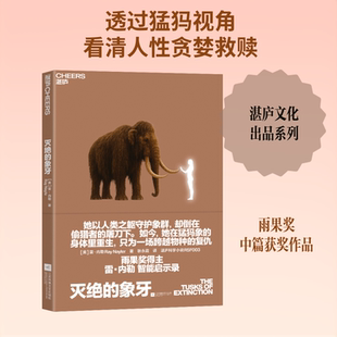 【新华文轩】灭绝的象牙 (美)雷·内勒(Ray Nayler) 著 正版书籍小说畅销书 新华书店旗舰店文轩官网 江苏凤凰文艺出版社