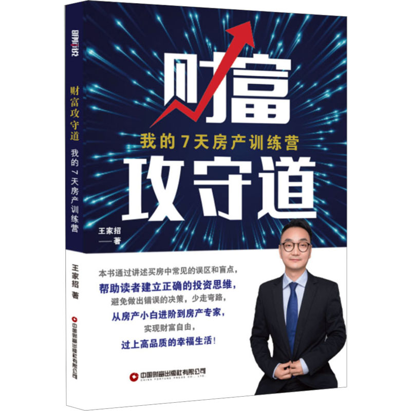 新华书店正版 房地产 文轩网