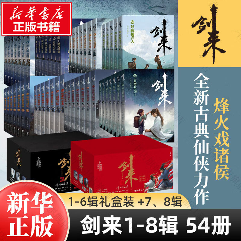 剑来小说实体书全套第1-8辑图片