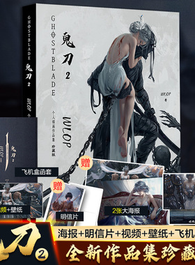 【抽赠书+赠海报+明信片+飞机盒包装】鬼刀2 WLOP个人插画作品集 珍藏版 诺拉大陆王凌个人插画作品集  云虫鬼刀画集动漫艺术书
