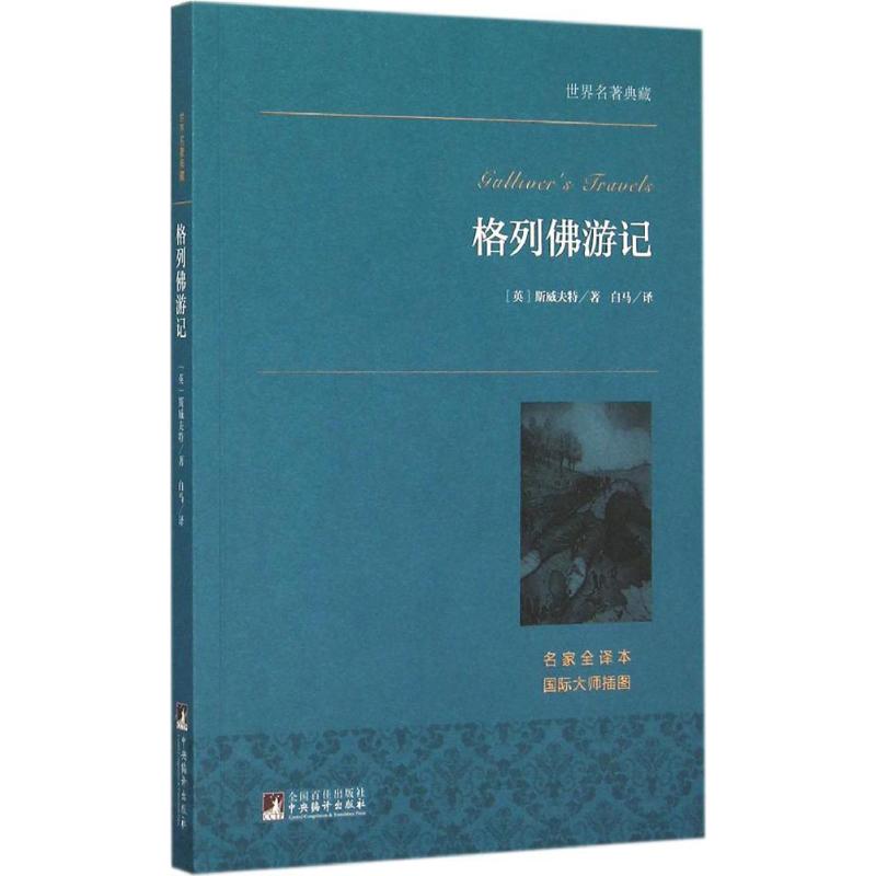 新华书店正版 外国文学名著读物 文轩网