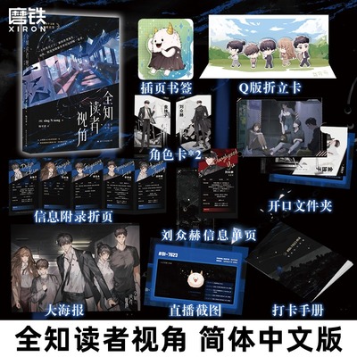 【新华文轩】全知读者视角1-3 小说中文 sing N song 韩国国民小说 奇幻网文TOP末世悬疑无限流小说书正版 官方授权