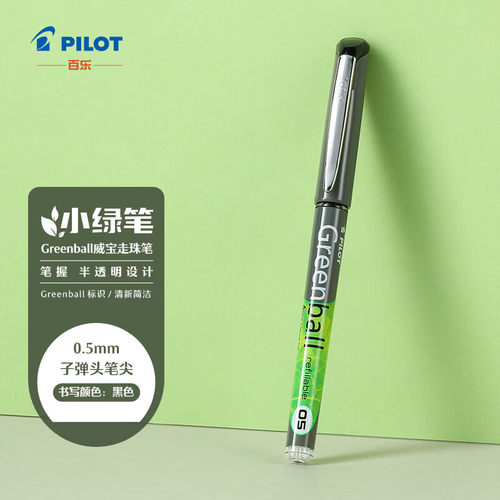日本百乐（PILOT）Greenball威宝走珠笔子弹头式中性笔学生办公签字笔0.5mm（BEGREEN版）BL-GRB5