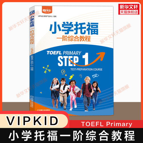 新华书店正版 外语－托福 文轩网