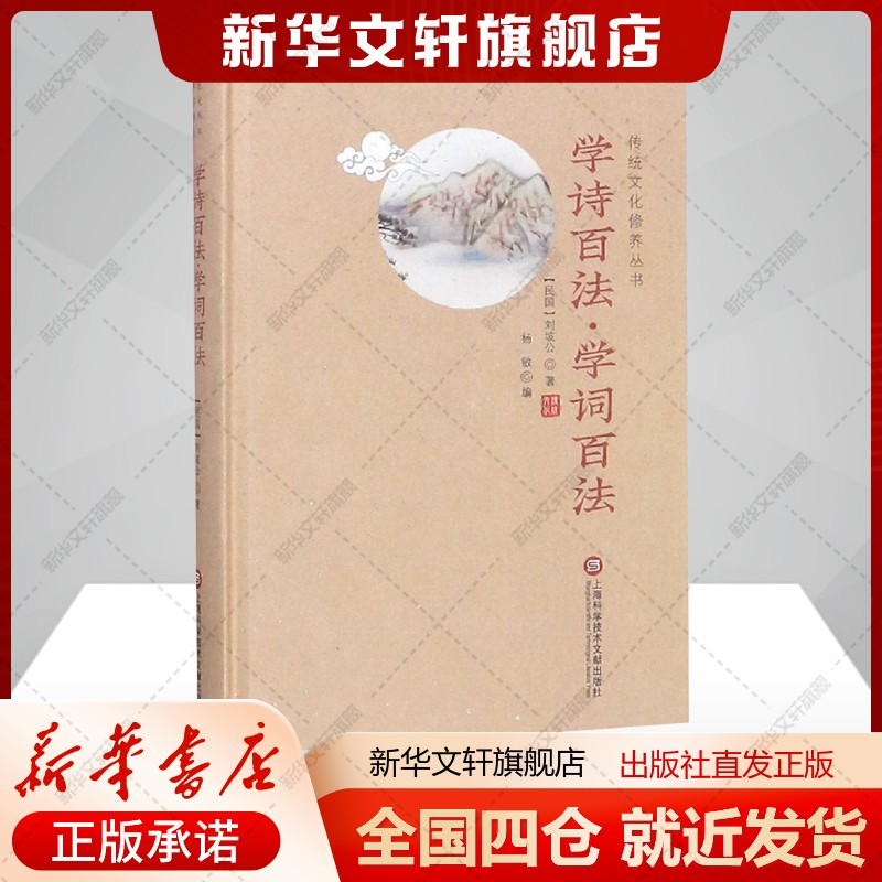 新华书店正版 中国古典小说、诗词 文轩网