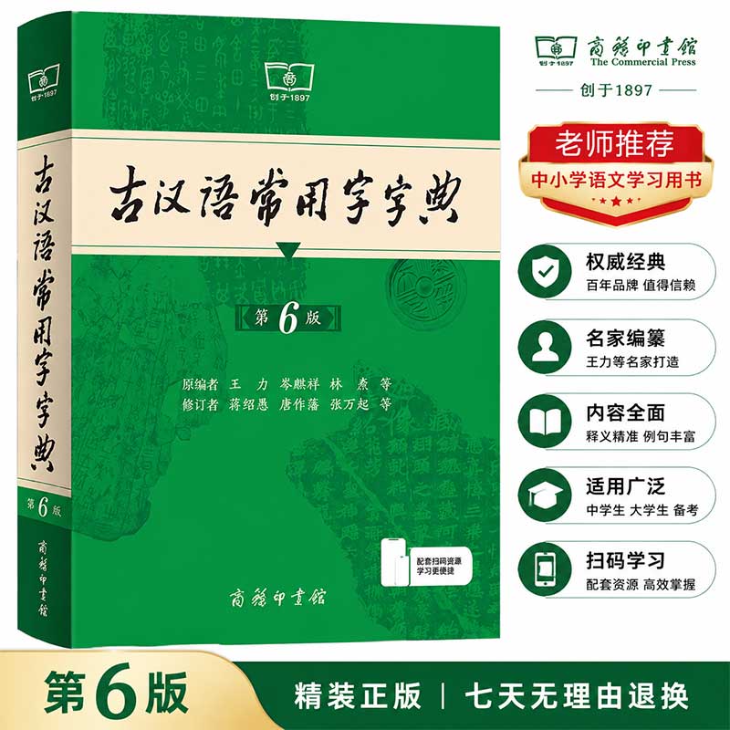古汉语常用字字典第6版第6版图片