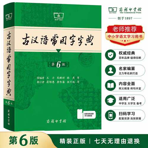 古汉语常用字字典第6版第6版
